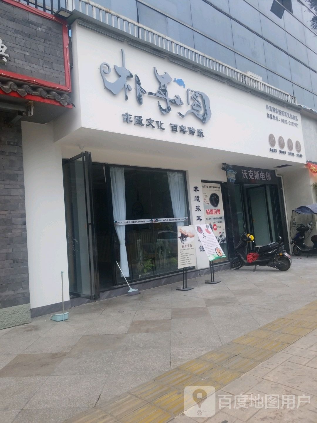 朴耳阁非遗采儿文化体验馆(龙游路总店)