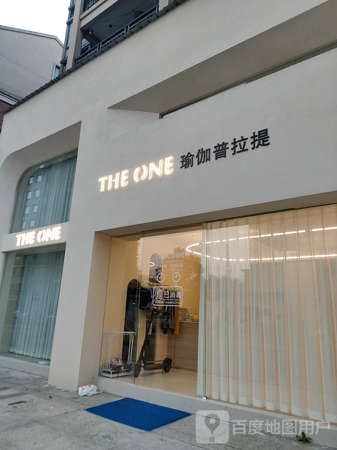 The One瑜伽普拉提生活馆(江山多娇店)