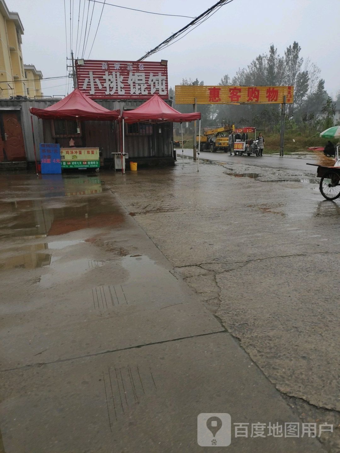 惠客购物(菏泽市前崔楼社区店)