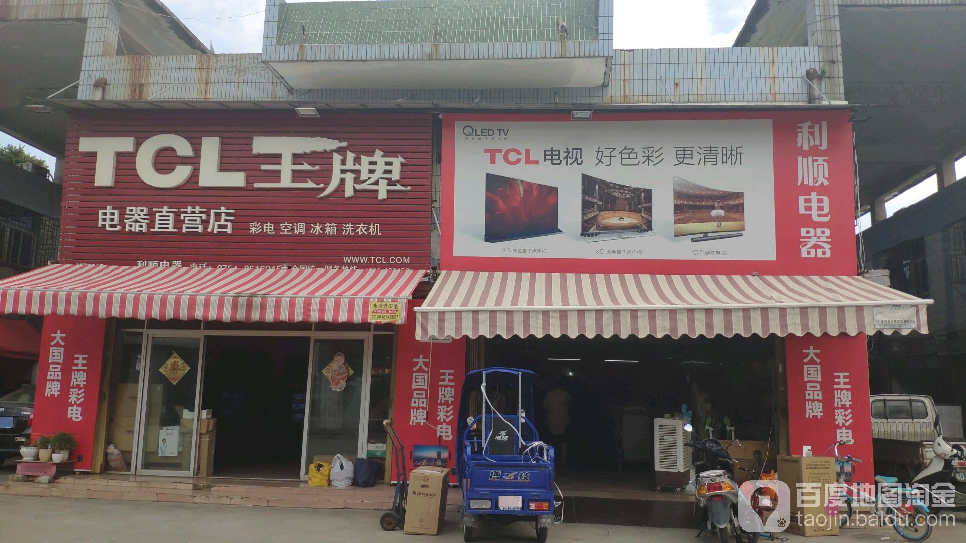 利顺电气(澄海区莲南商贸城店)