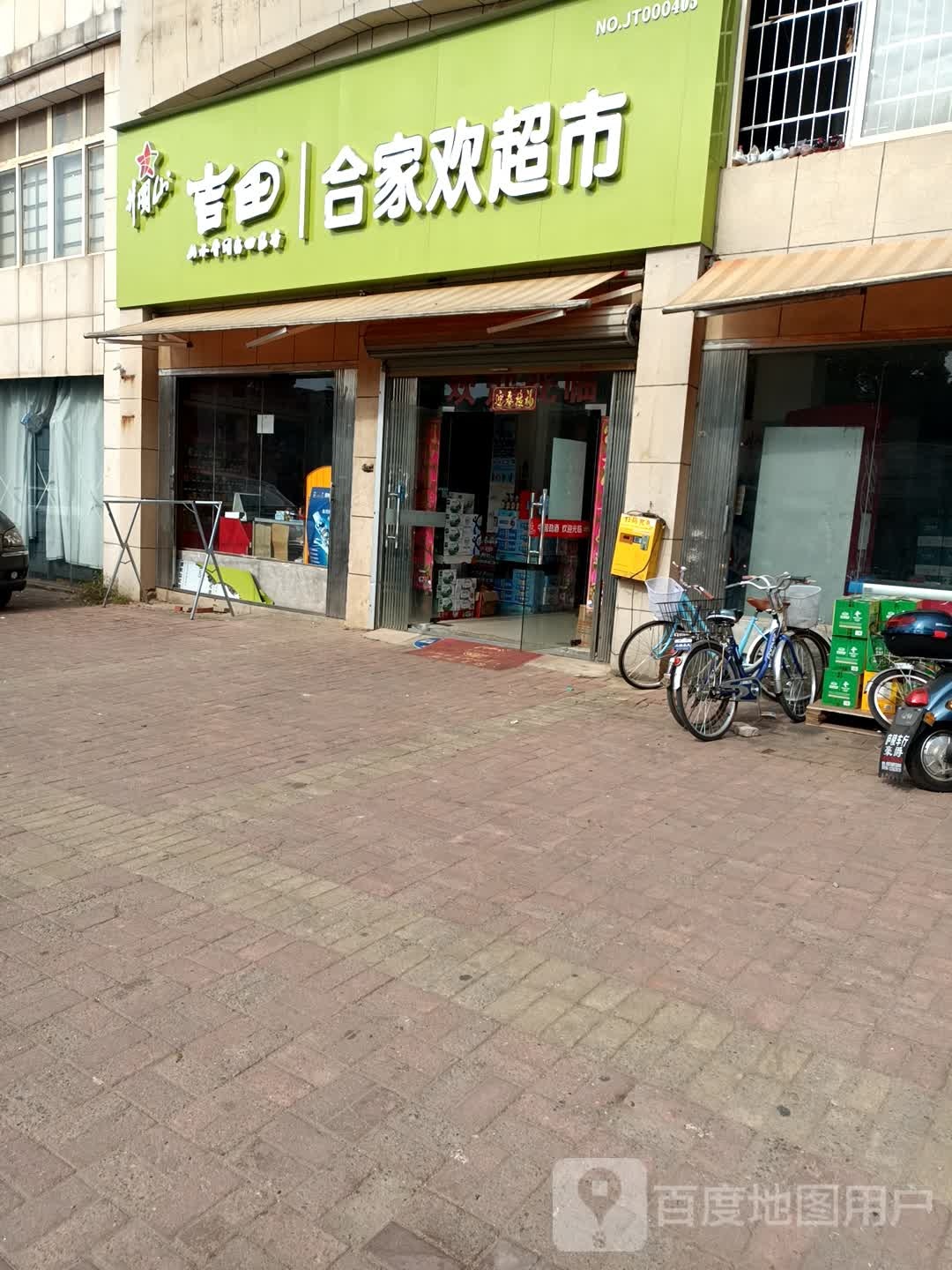 何家湾超市(吉安大道店)