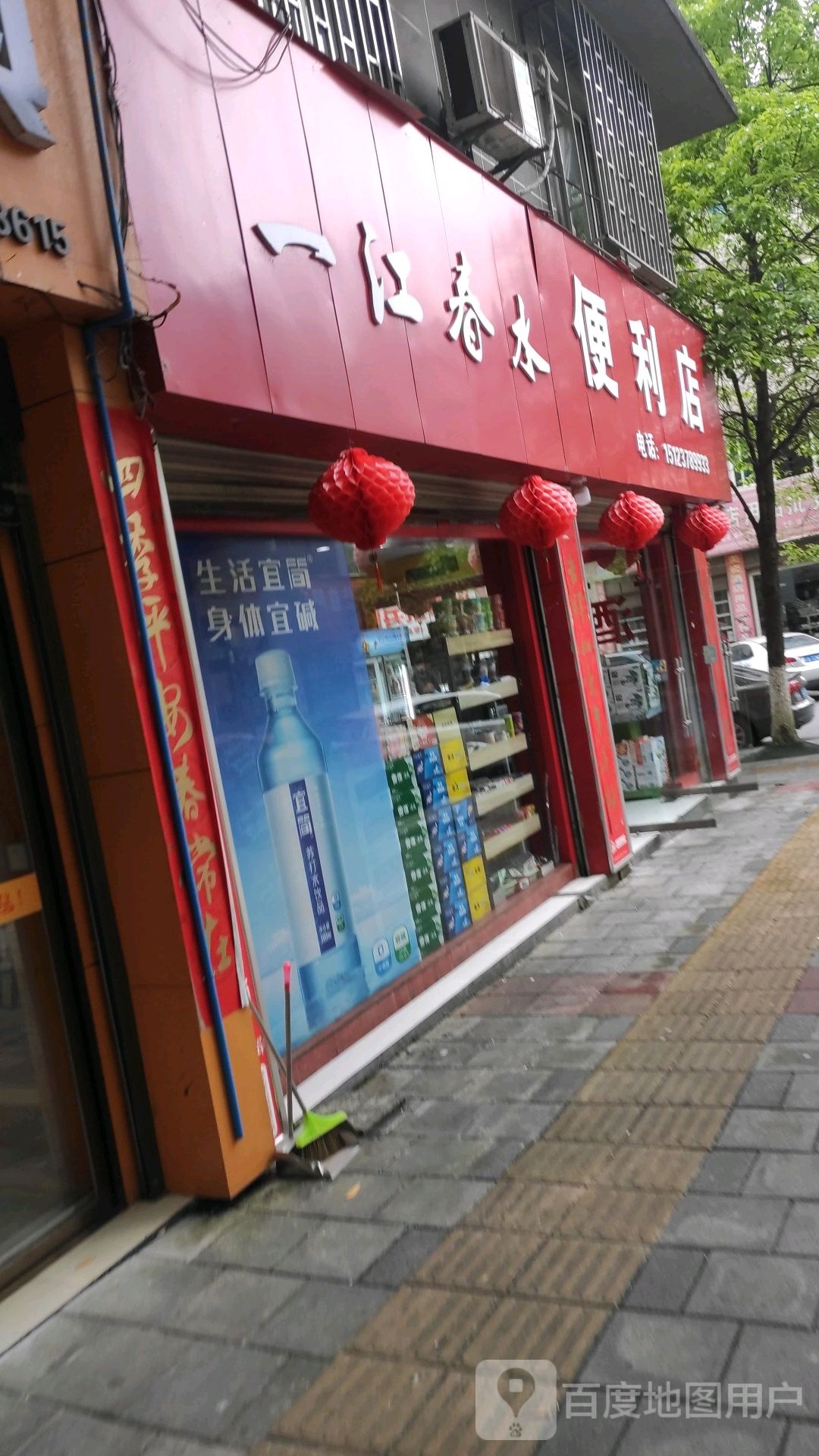 一江春水烟酒(秀山门面店)