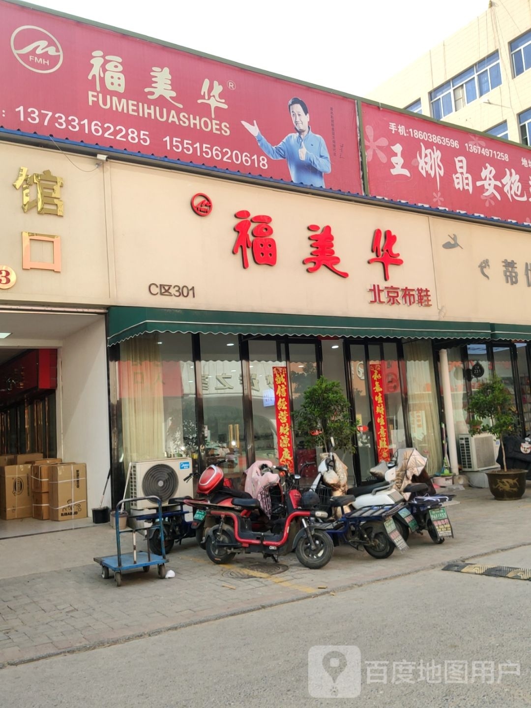 义逢福源老北京布鞋(华中路店)