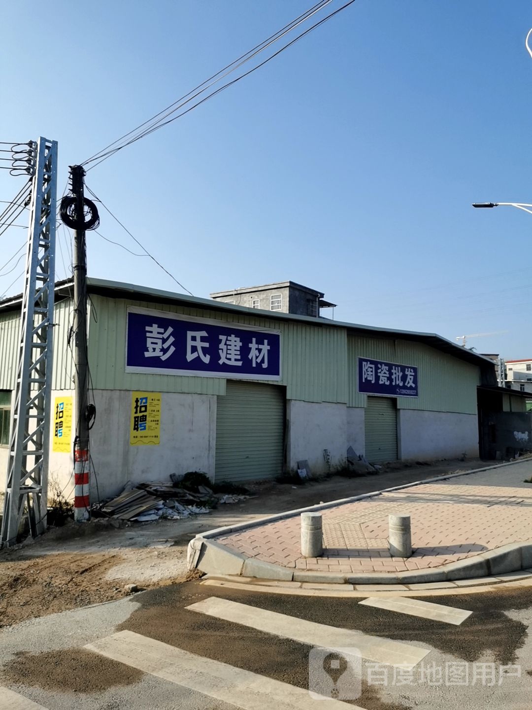 彭氏建材(YG59店)