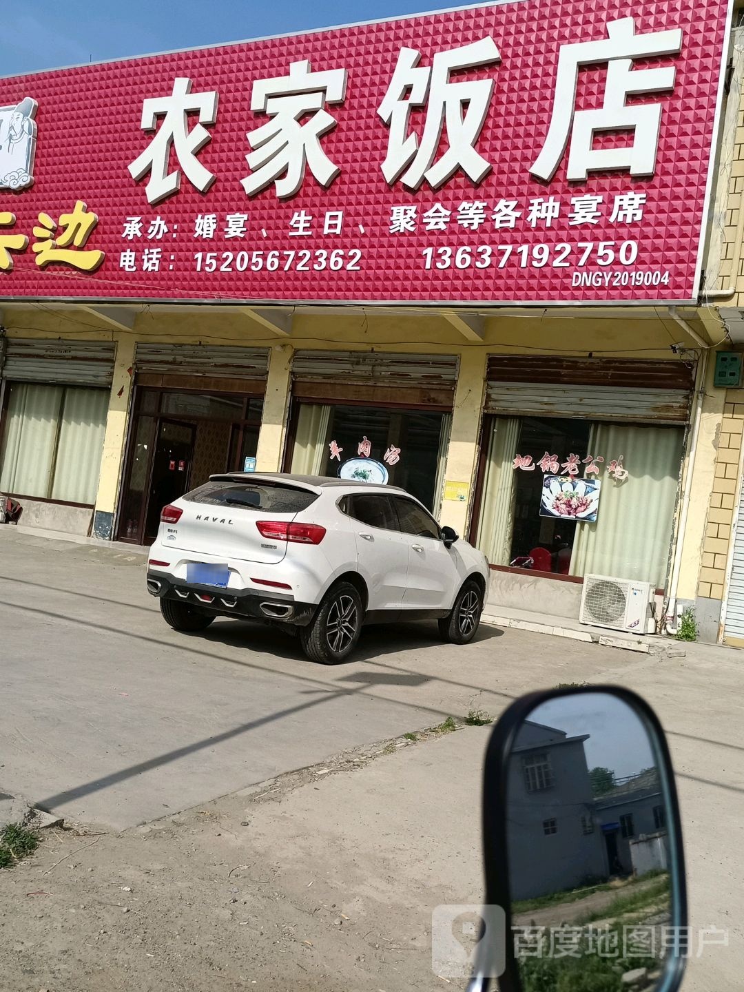 农家店(东灵线店)