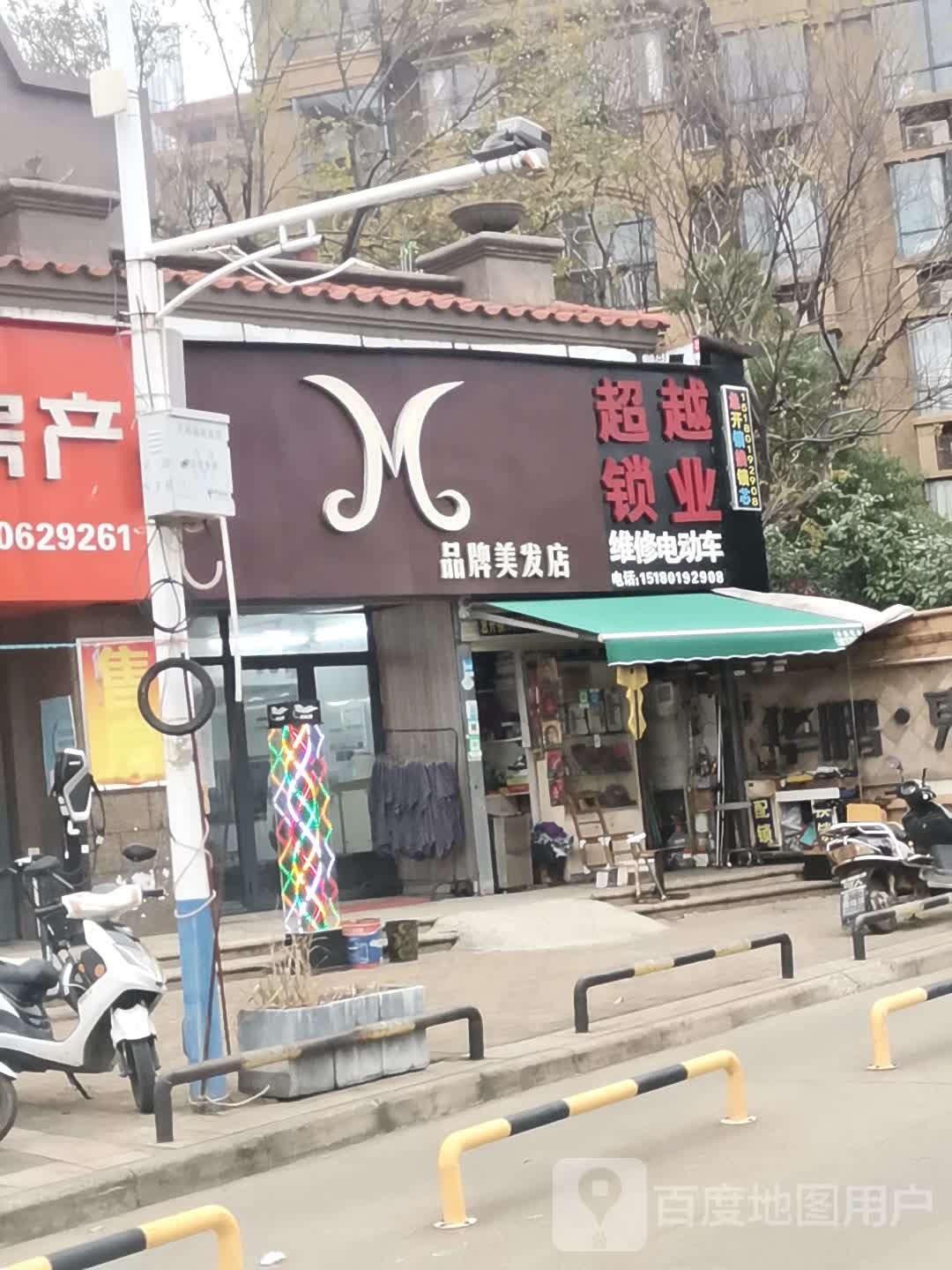 超越锁业(华鹏·东岸店)