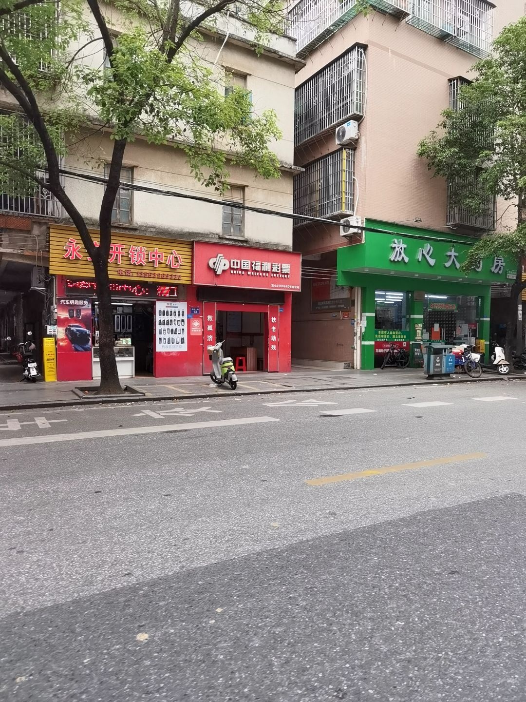 永安开锁中心