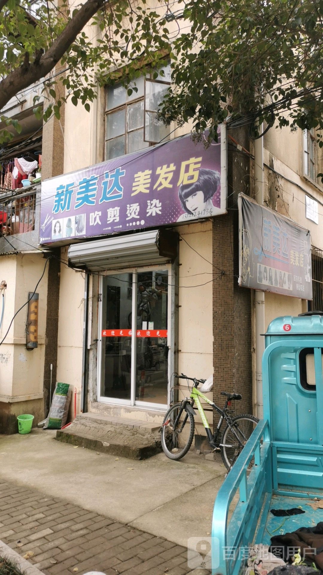 新美达没法店