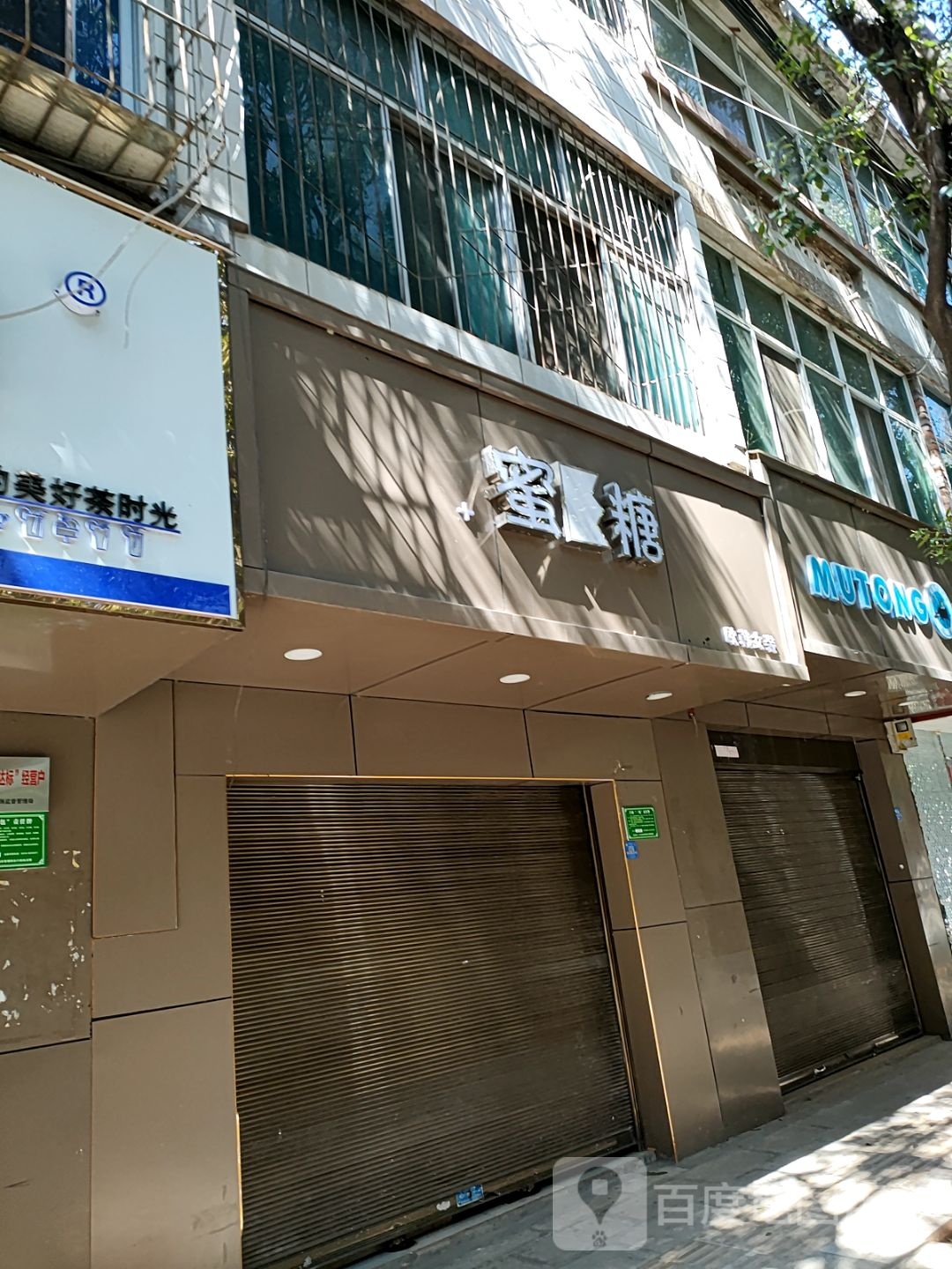 永仁牧童童鞋专卖店(文汇路店)