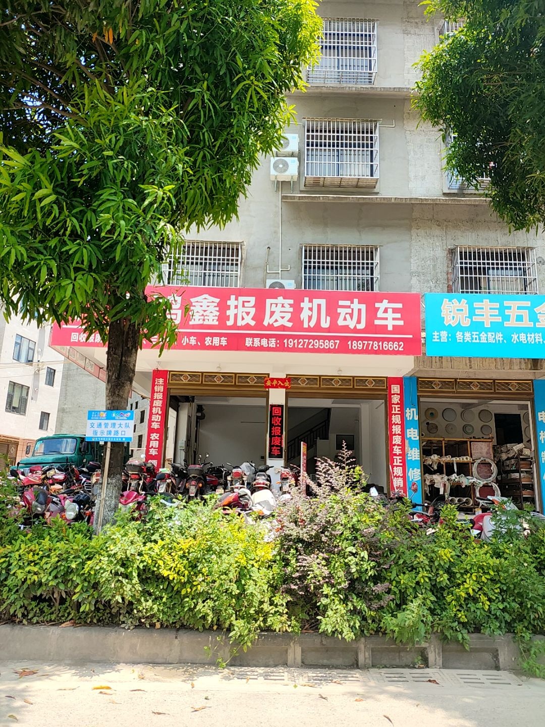 广西鸿鑫报废机动车