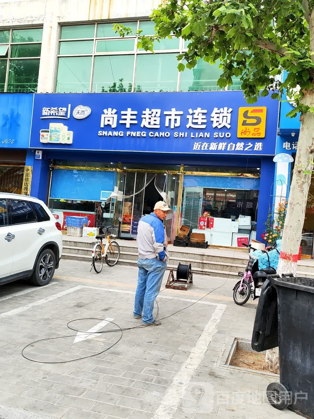 尚丰超县连锁