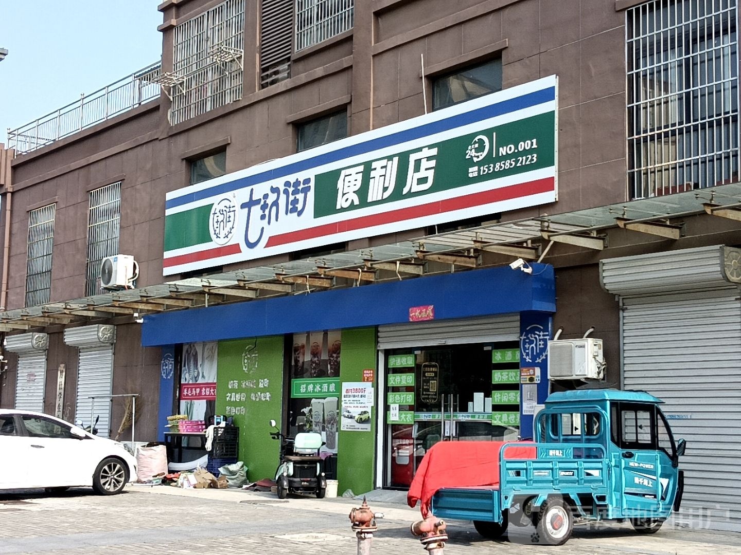 七玖街遍历店