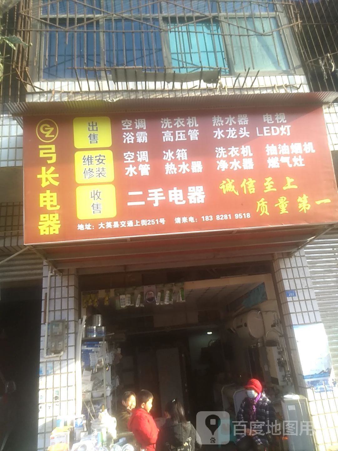 弓长电器