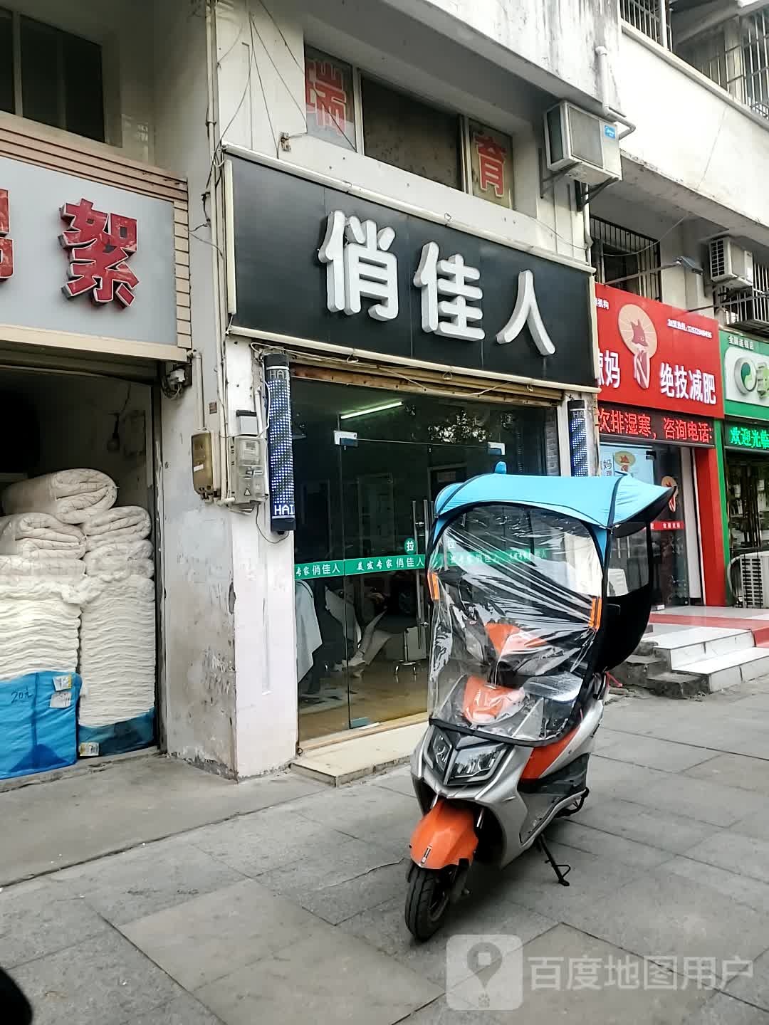 大唐辣妈东方塑身(潜山店)