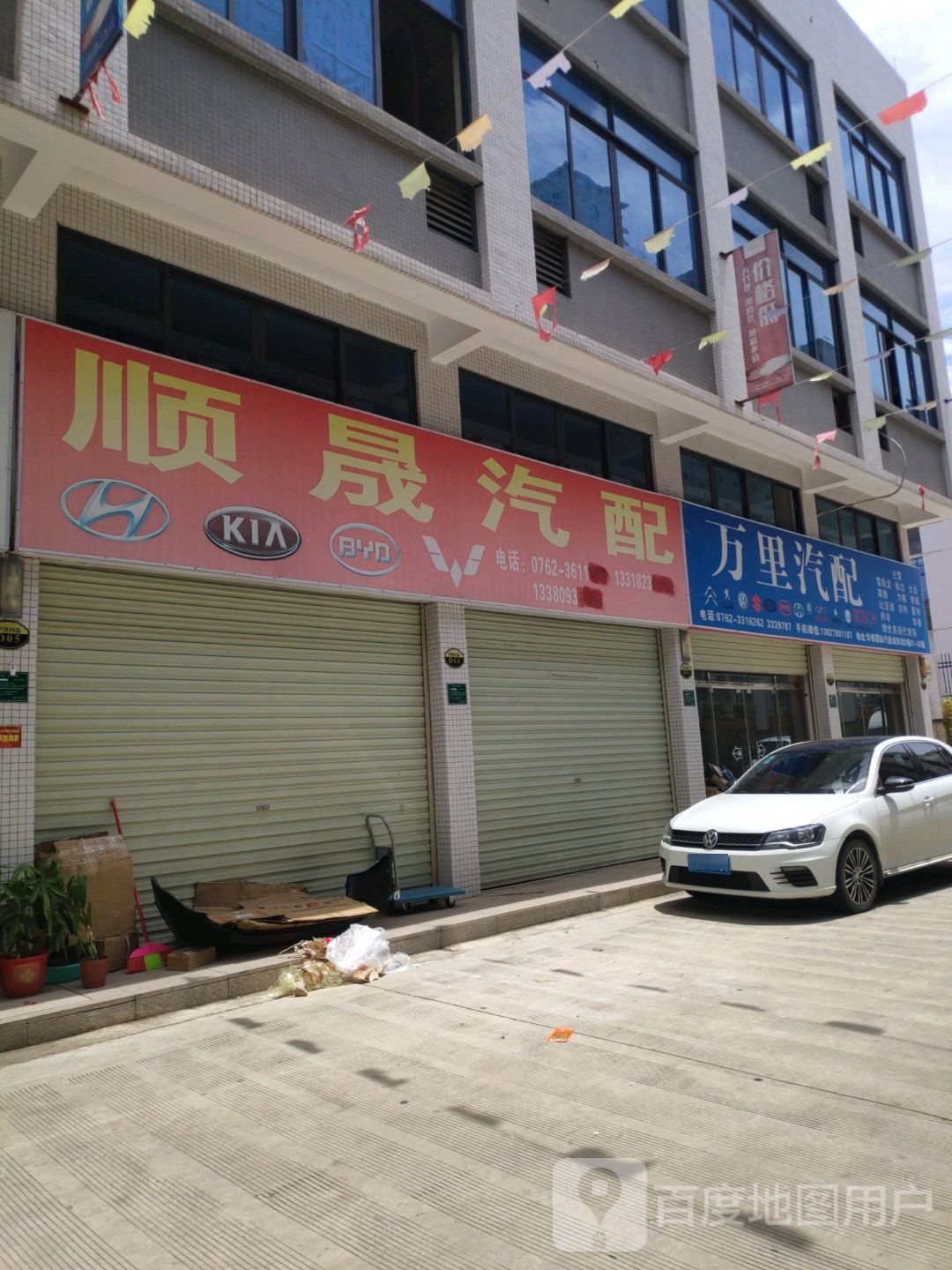 万里汽配