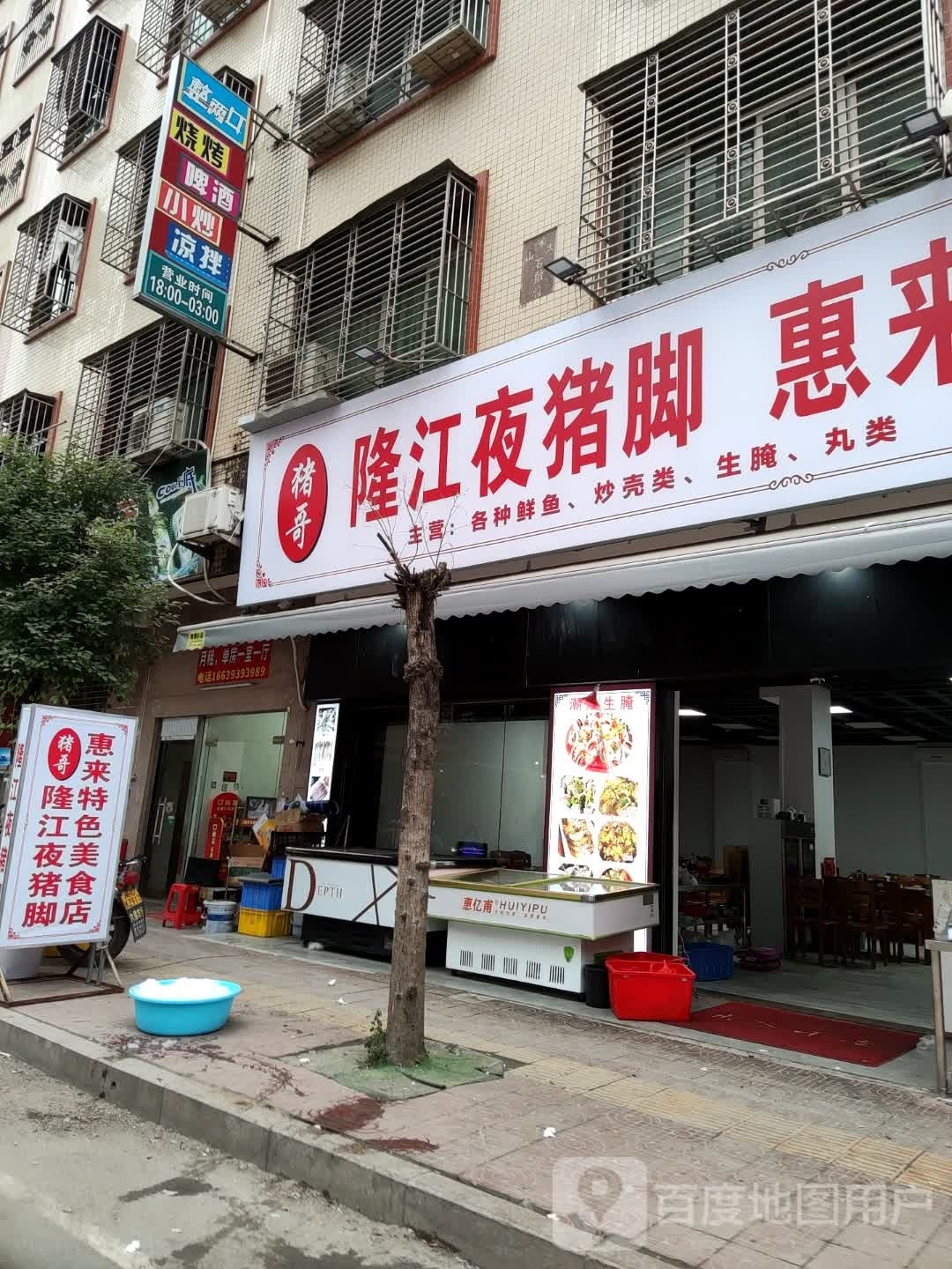 猪哥隆江夜猪脚(惠来特色美食店)
