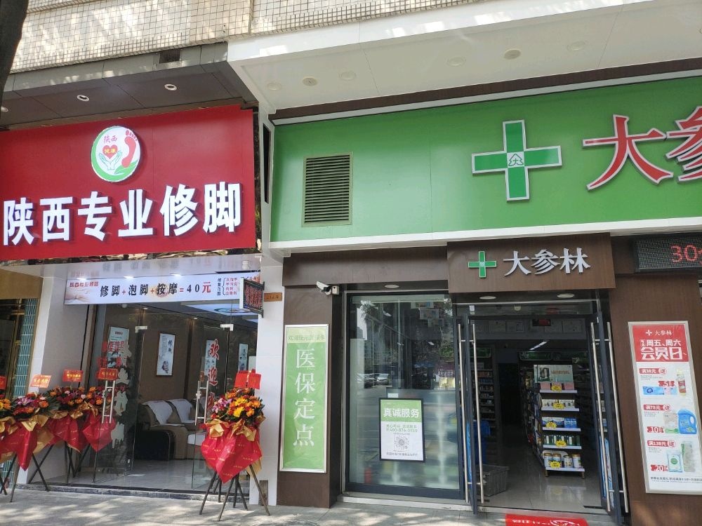 陕西专业修脚(东升路店)