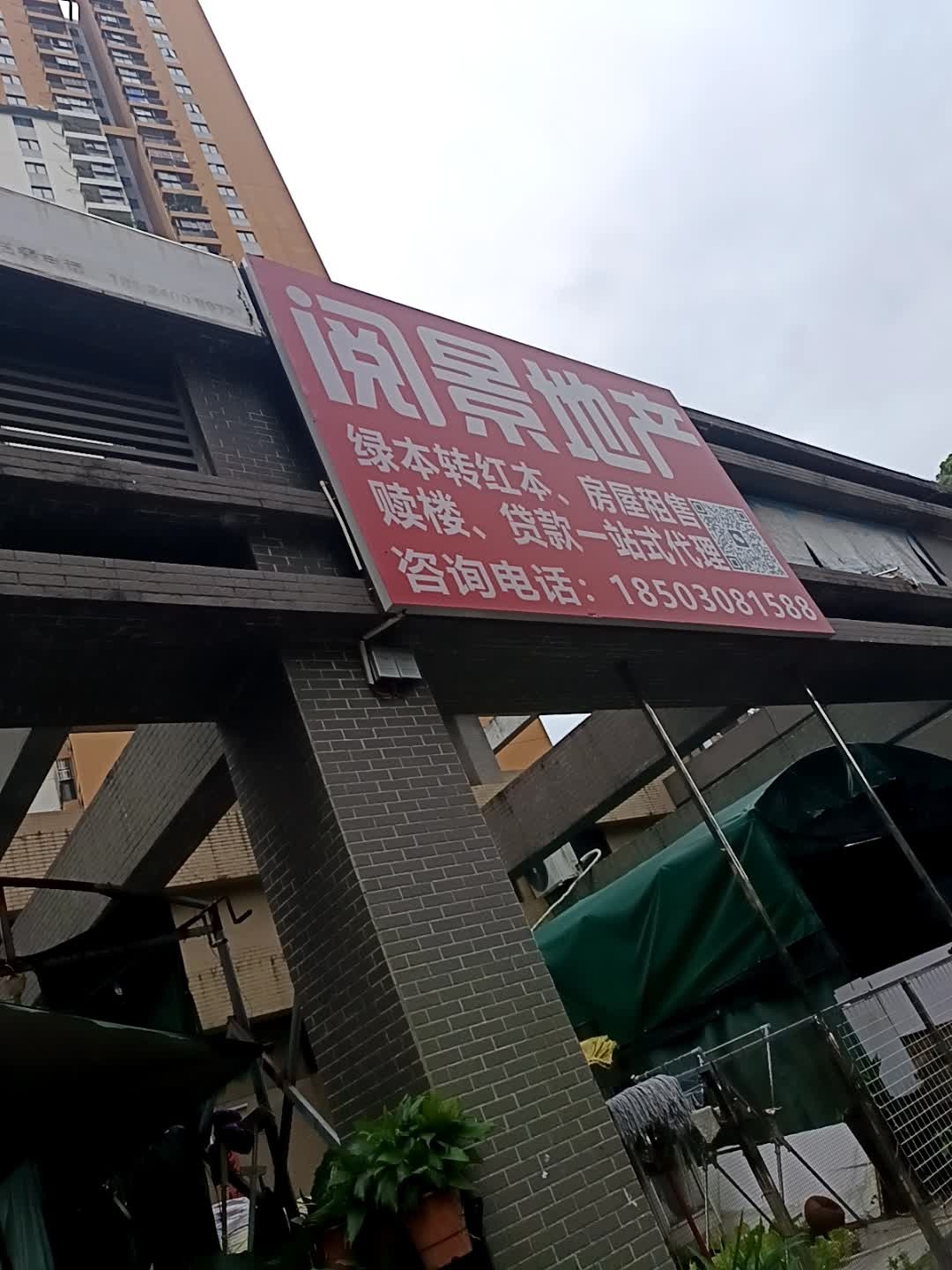 阅景家电维修回收