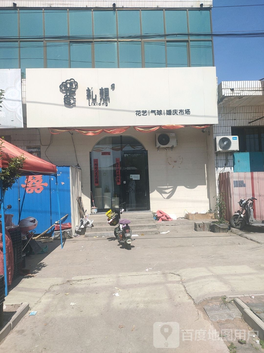 礼想花艺气球