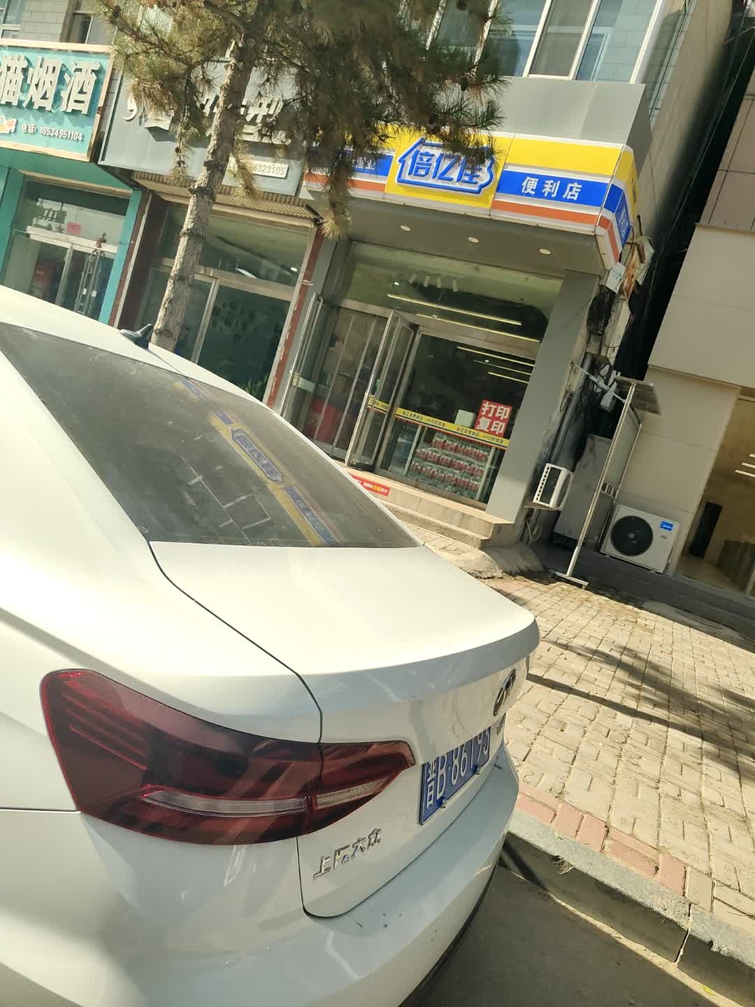 倍亿佳便利店(新建南路店)