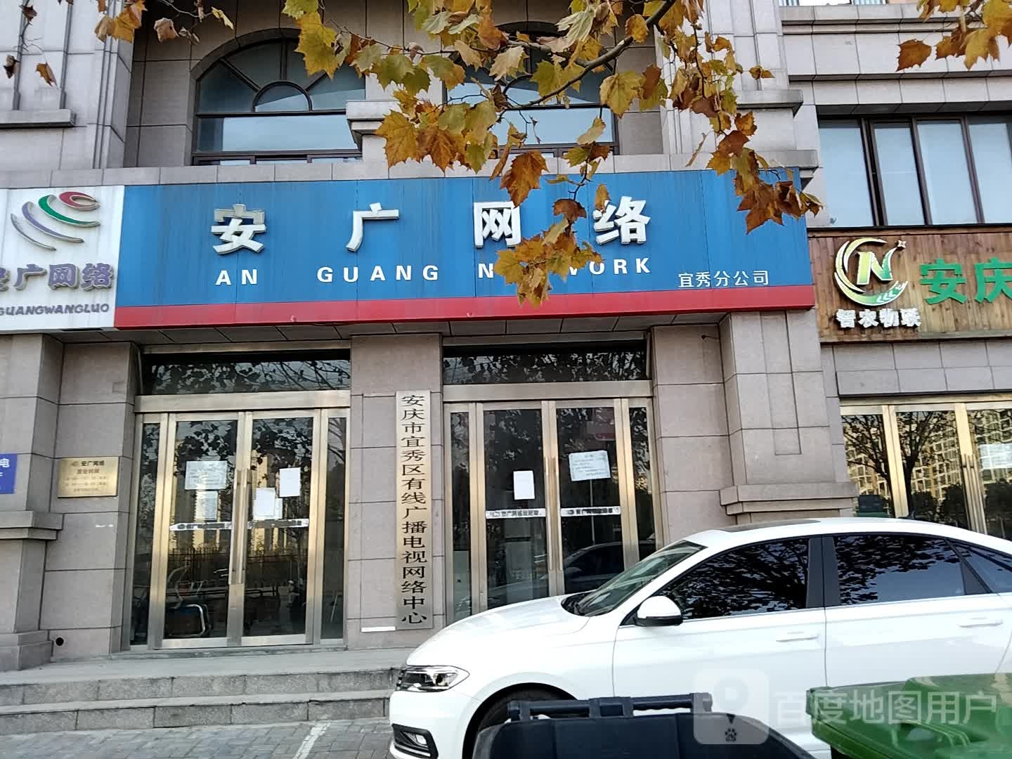 安广网络(宜秀营业厅)