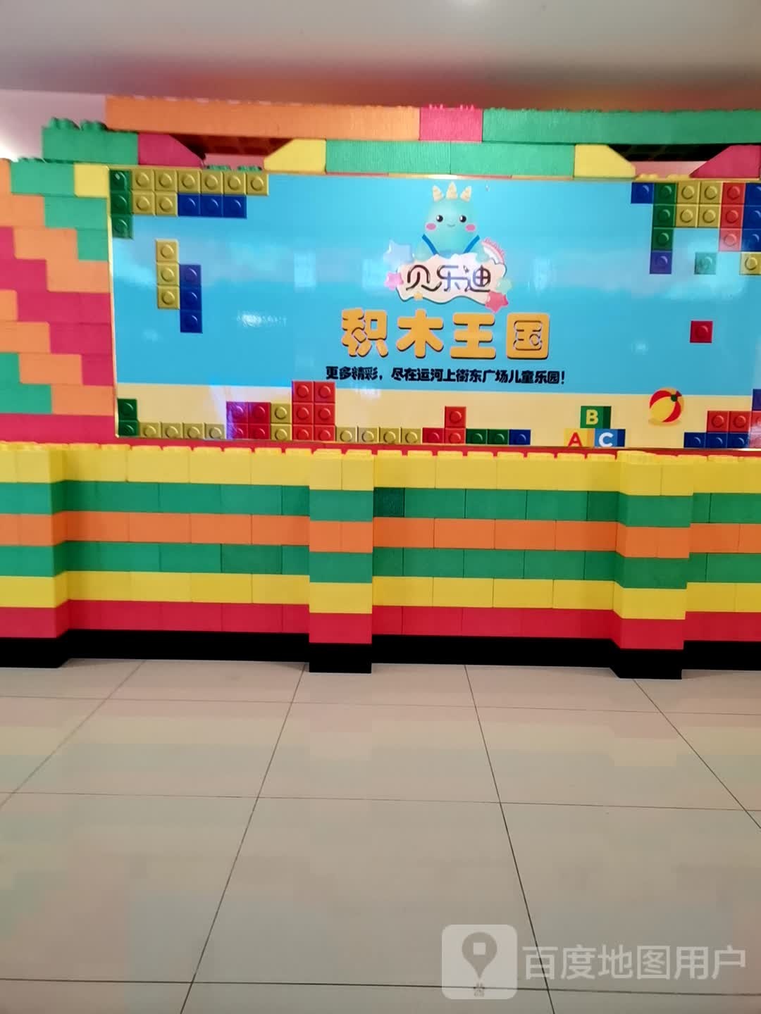 贝乐欧迪(杭州运河上街购物中心西区店)