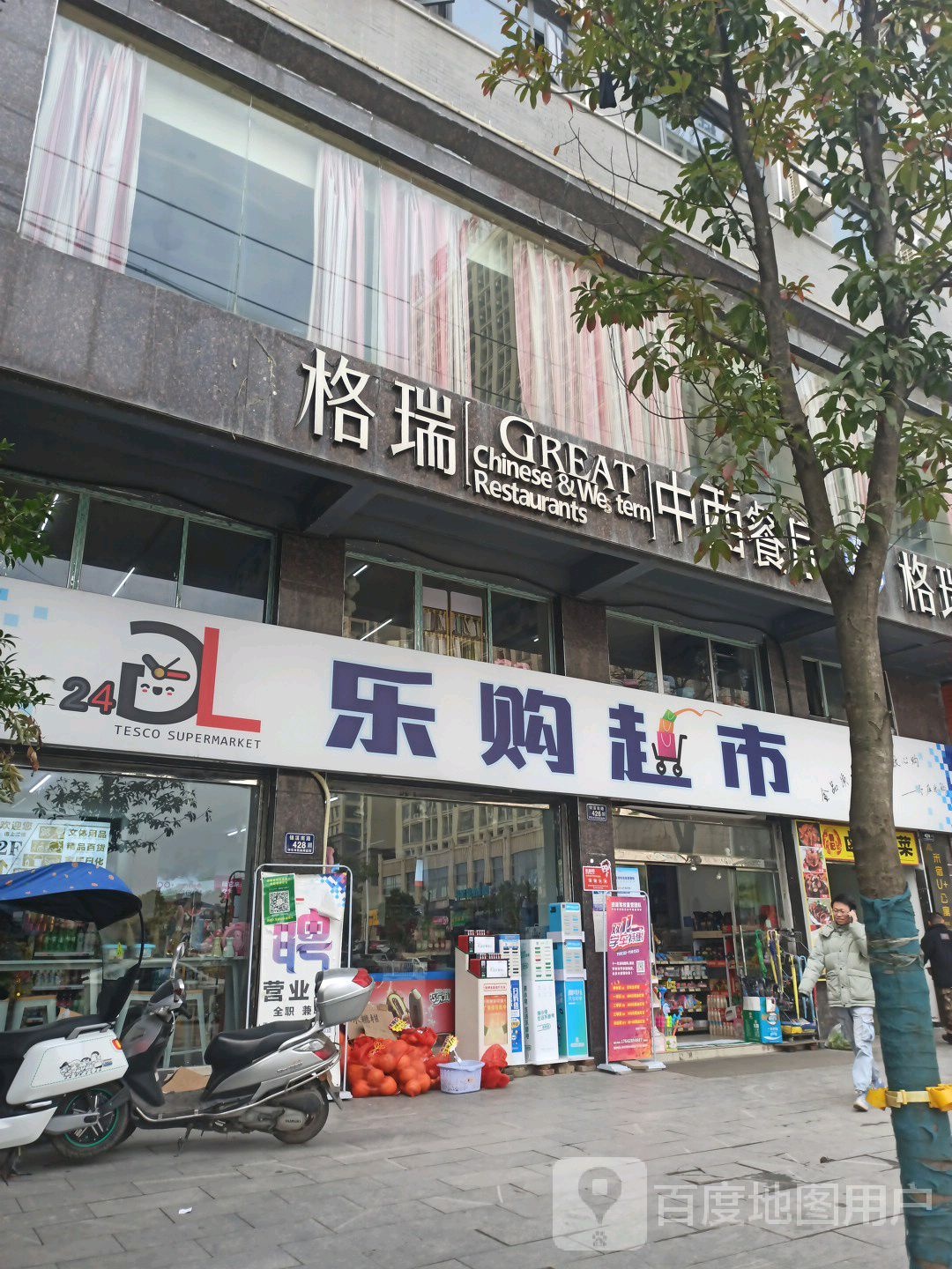 乐购超市(华盛天下城西南)