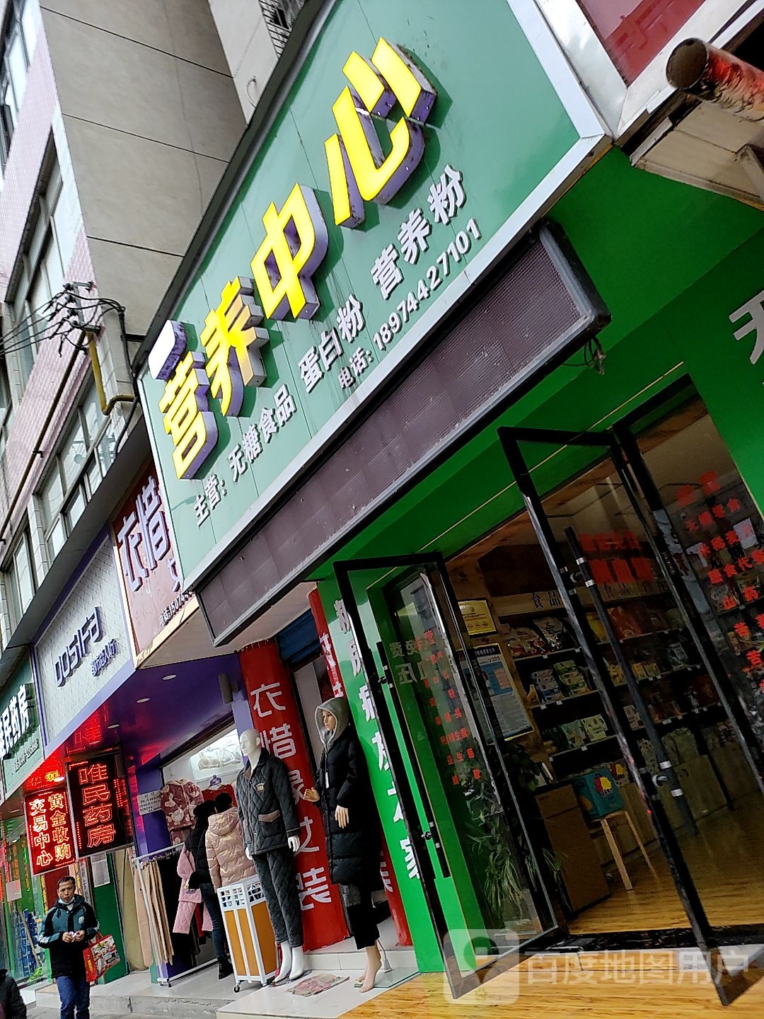 营养中心(金穗商业街店)