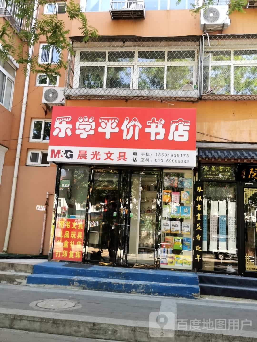 攀衽乐学平价书店