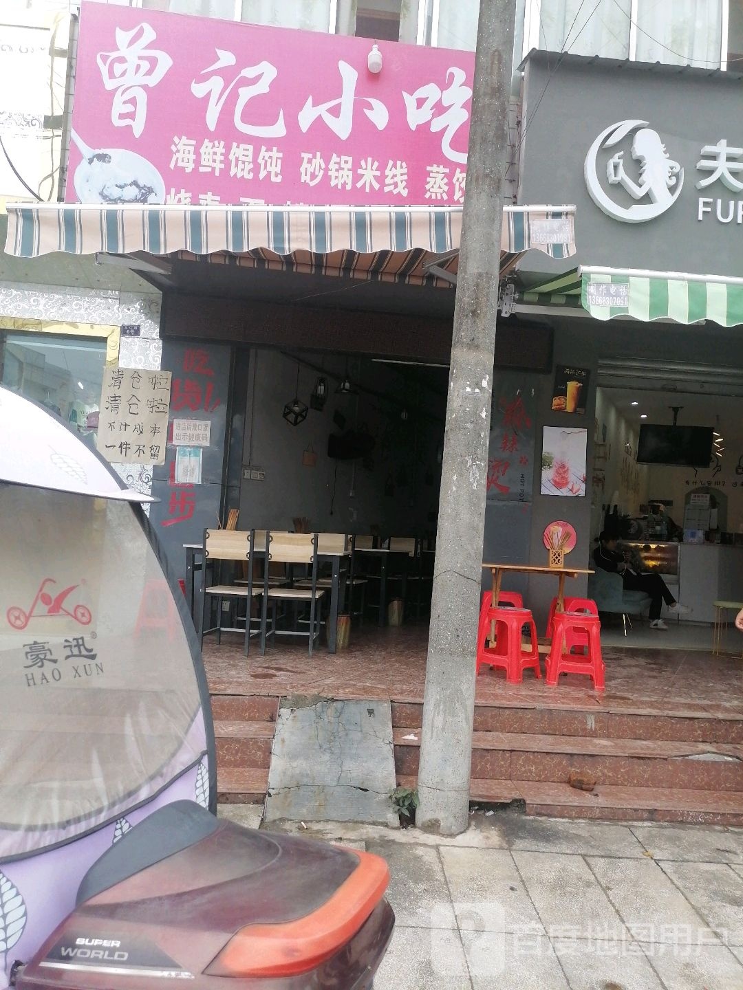 曾记小吃