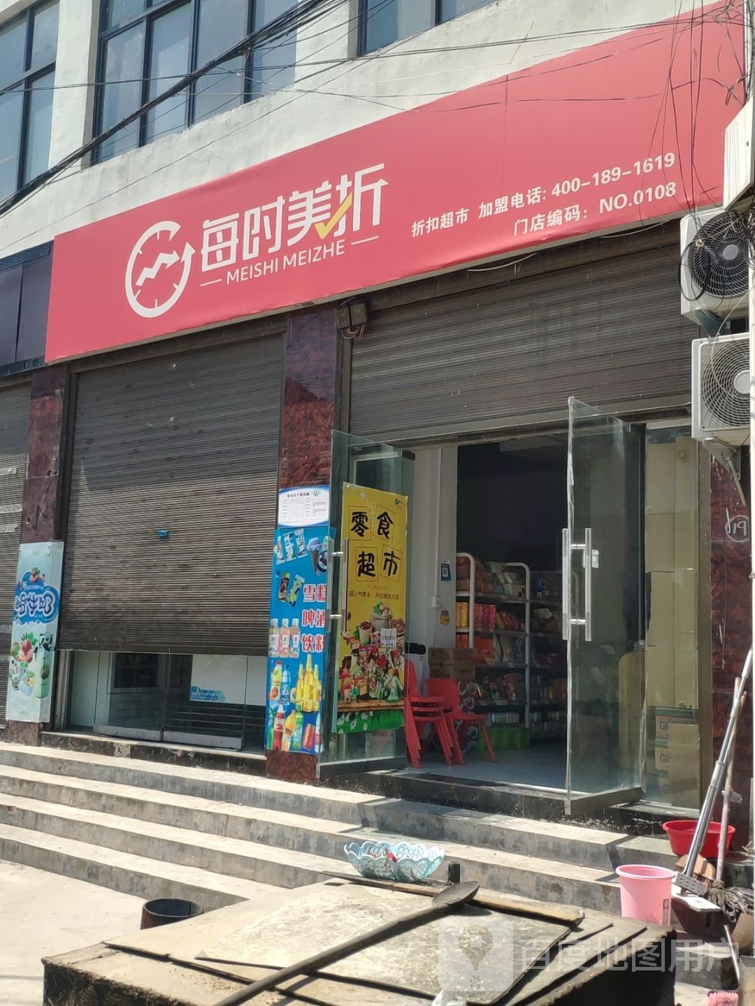 泌阳县象河乡每时美折折扣超市(市场路店)