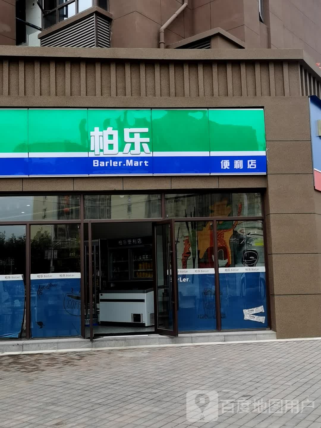 柏利便利店