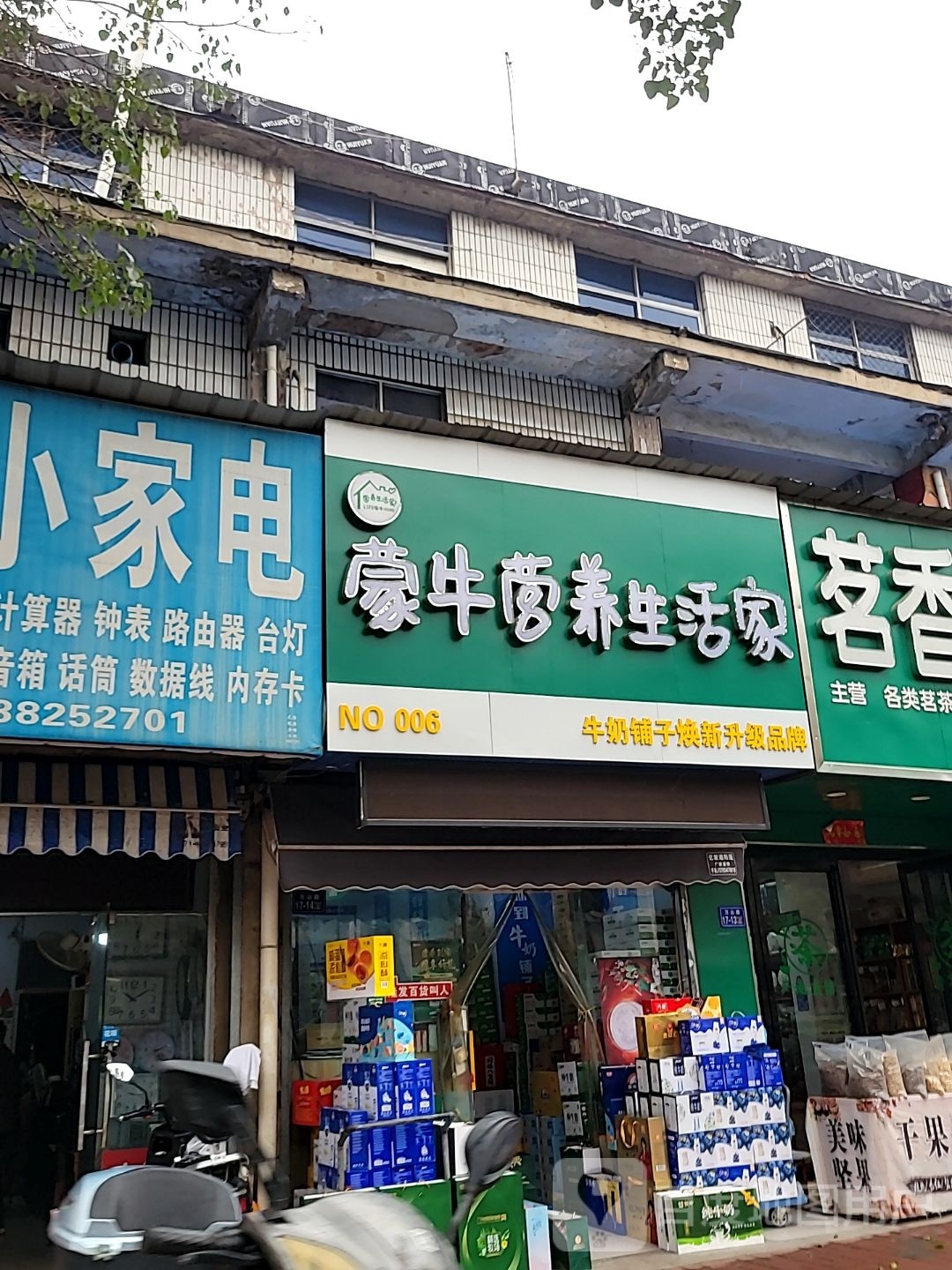 荥阳市蒙牛营养生活家(万山路店)