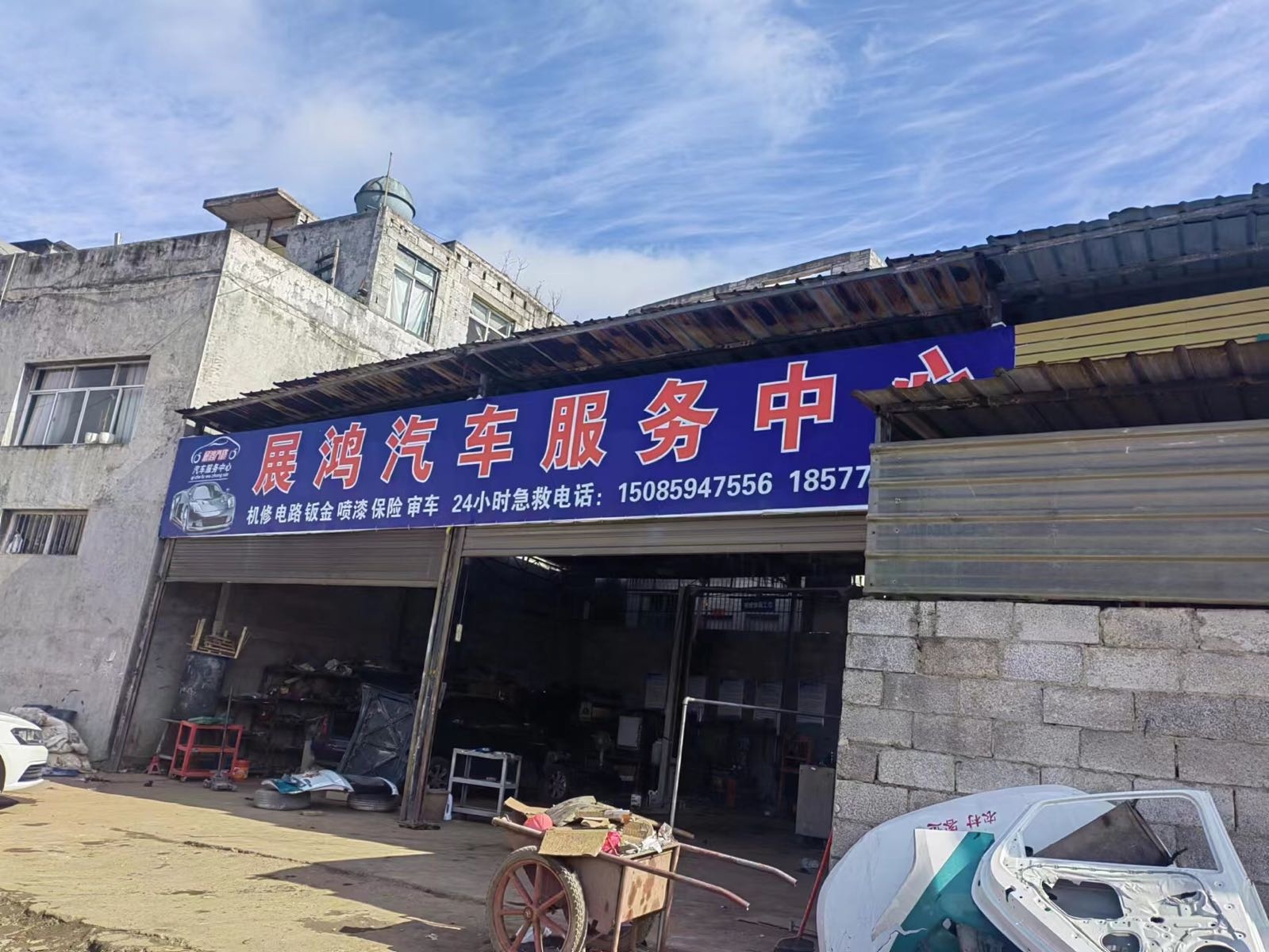 展鸿汽车服务中心