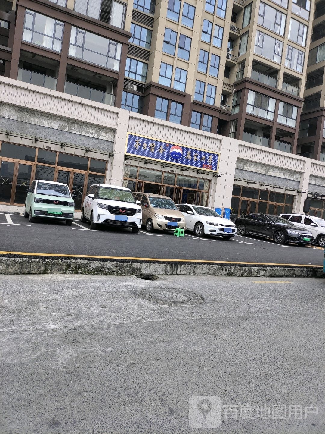 茅台酱香万家共享(工业大道店)