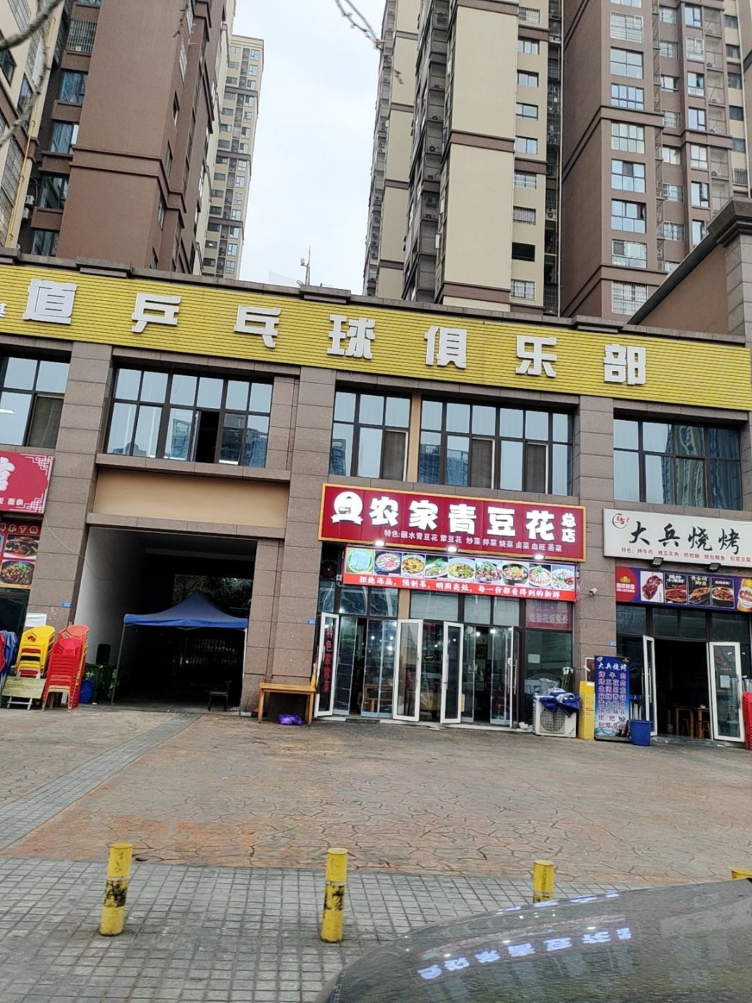 农家青豆花店