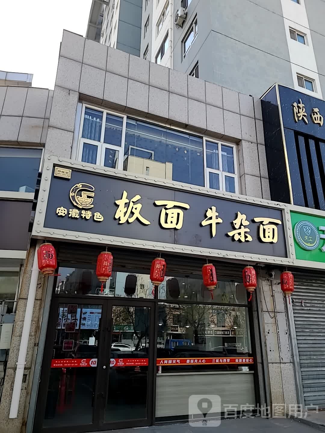 乒面禁板牛杂面(西苑中路店)