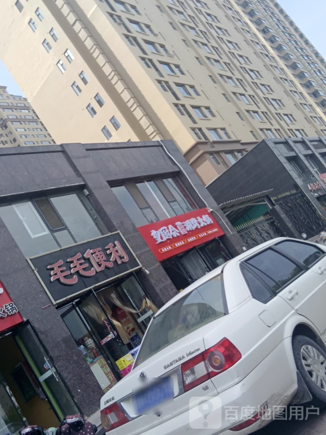 皇厨会涮烤一体点