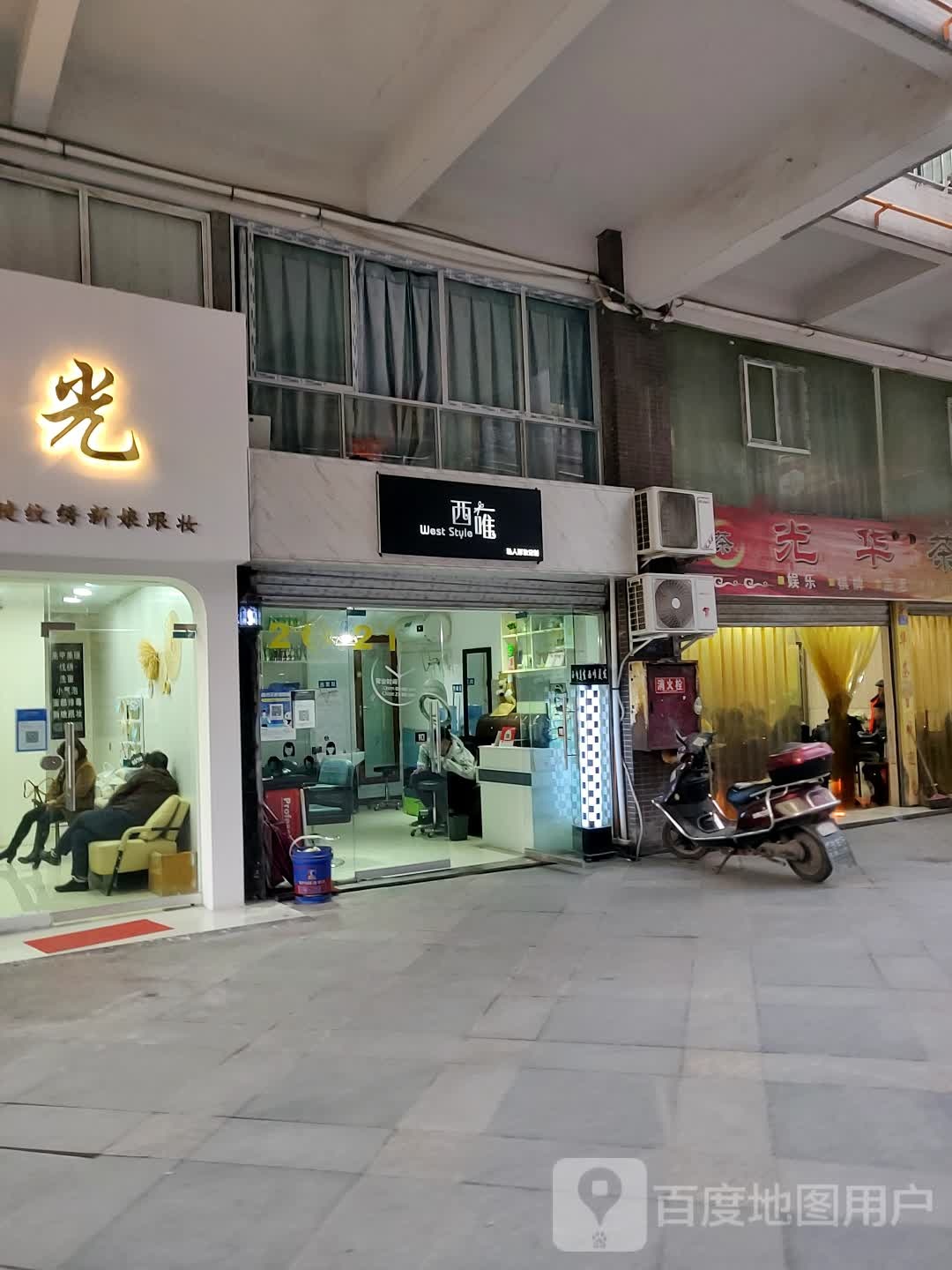 西唯造型(前红路店)