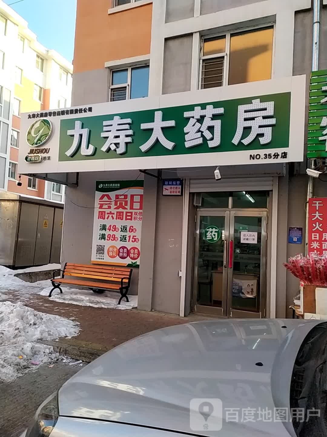 九寿大药房(光荣小区店)