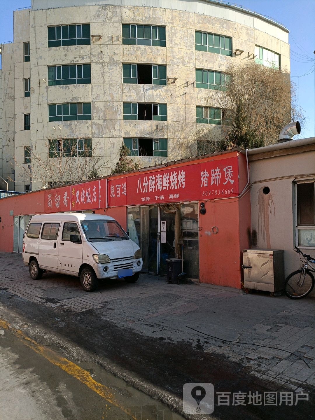 八分醉海鲜烧烤