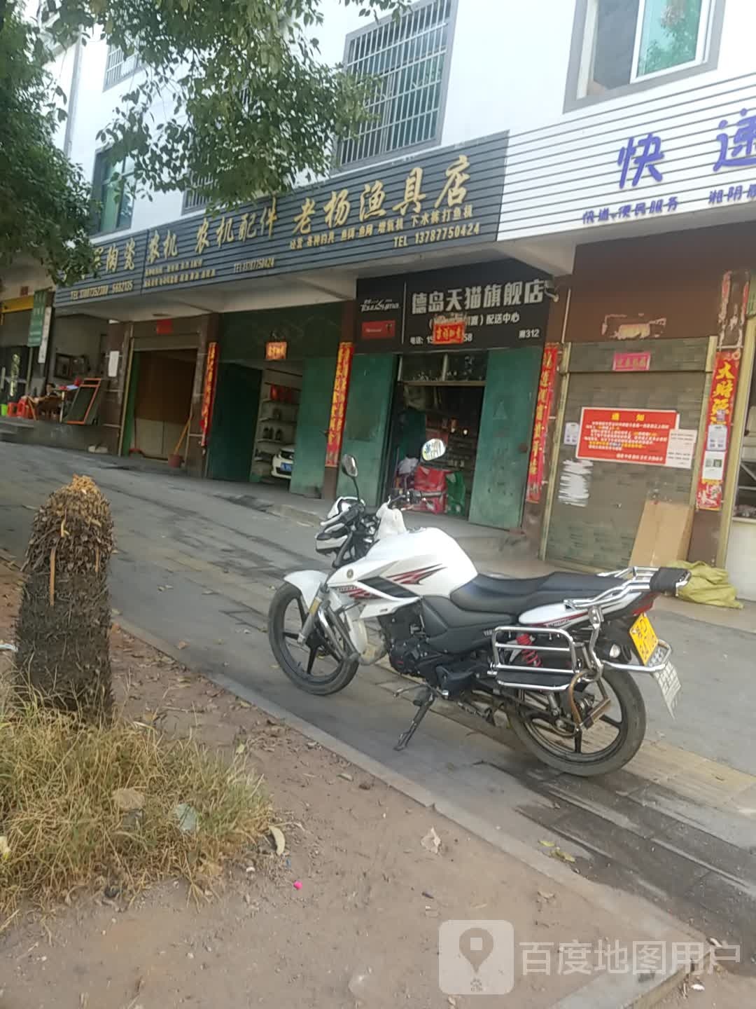 老杨渔具店