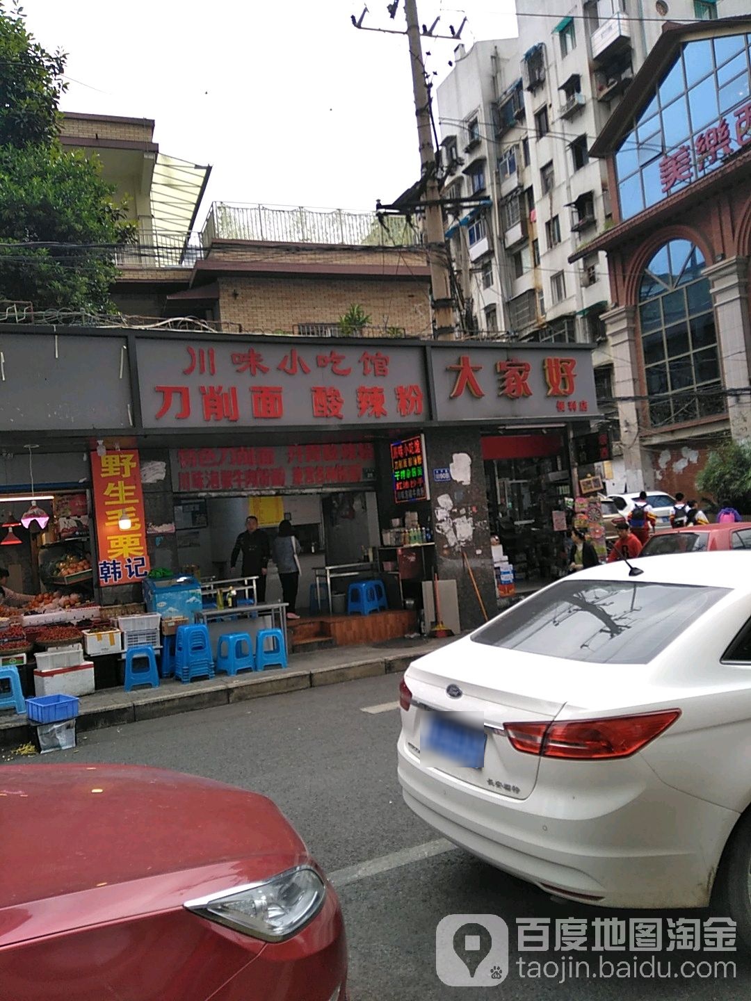 大家好时便利店(太平路店)