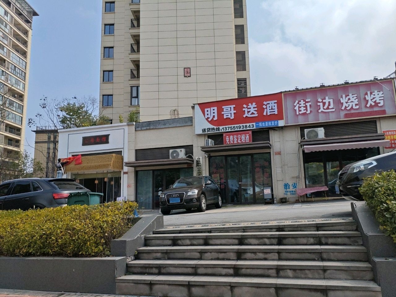 明哥送酒