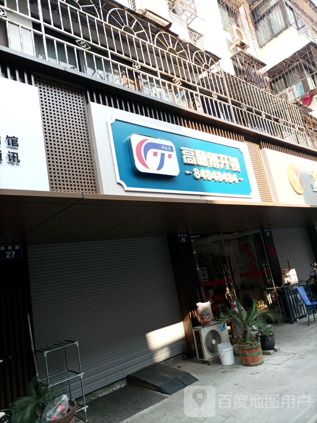 高师傅开锁
