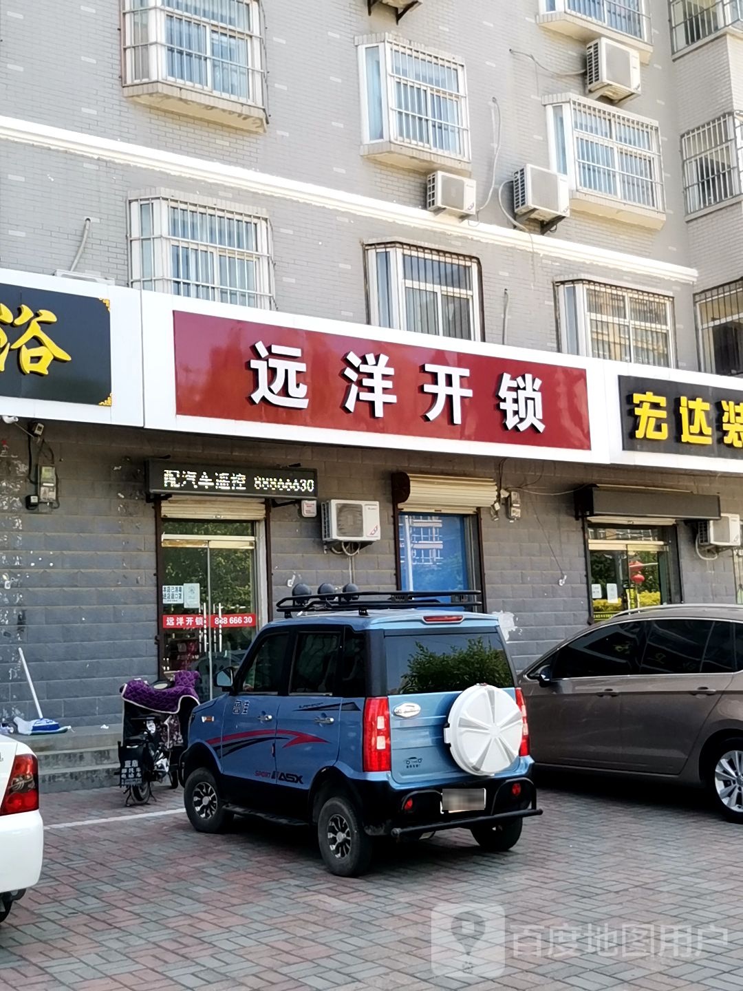 远洋开锁