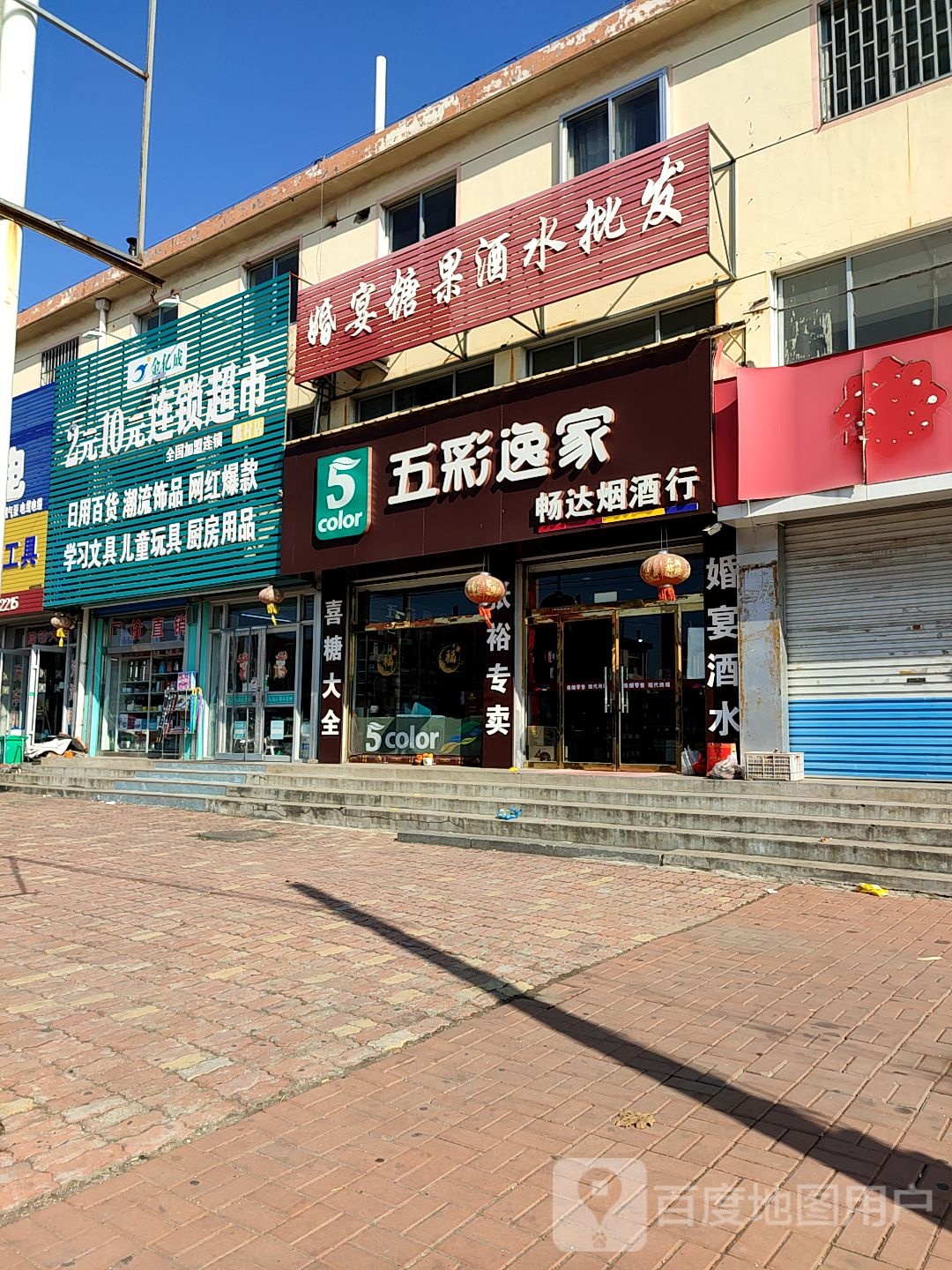 2元10元连锁超市