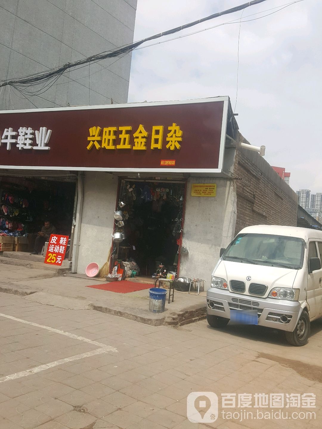 兴旺五金日杂