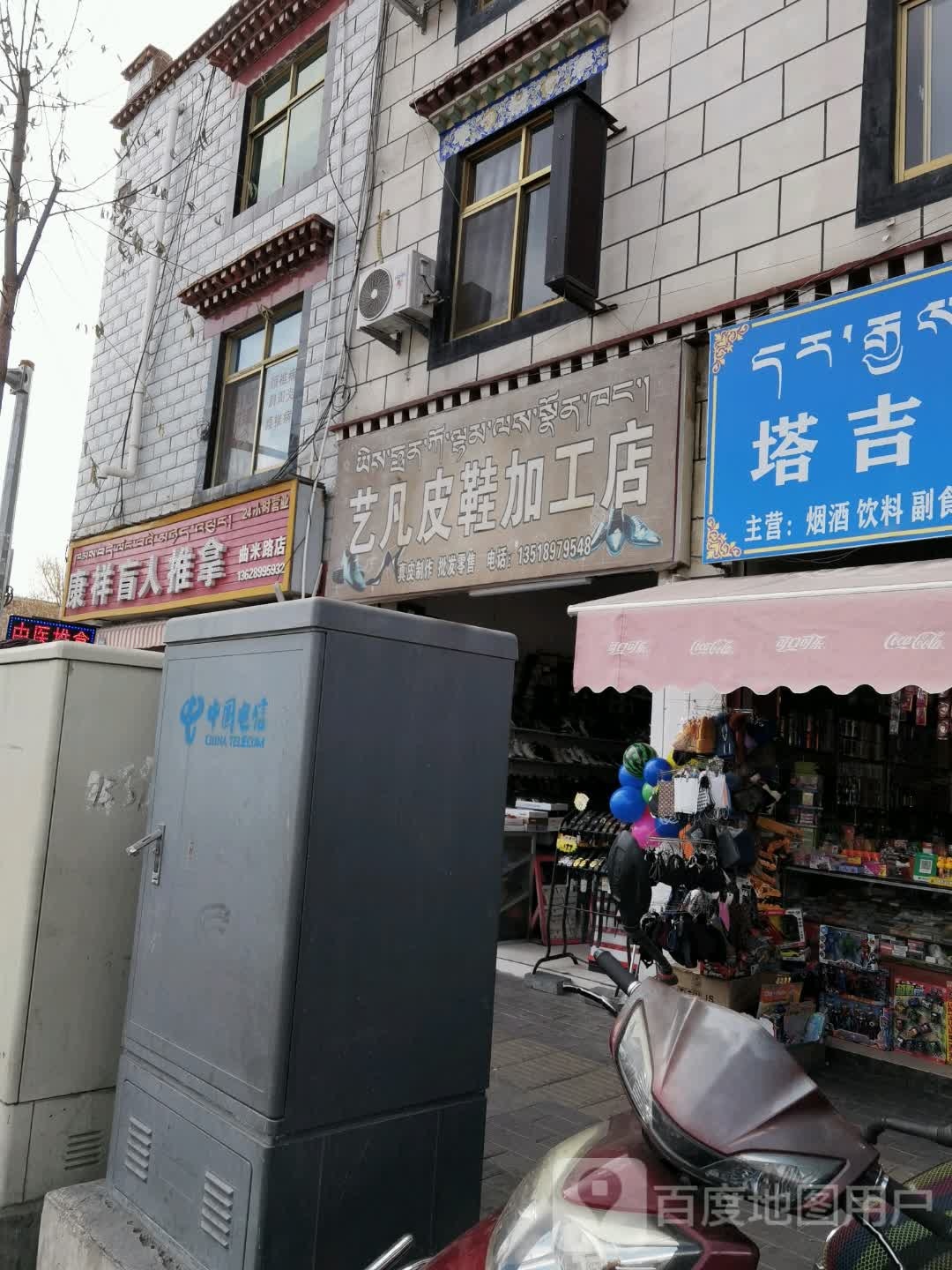 康祥盲仁推拿(布达拉宫店)