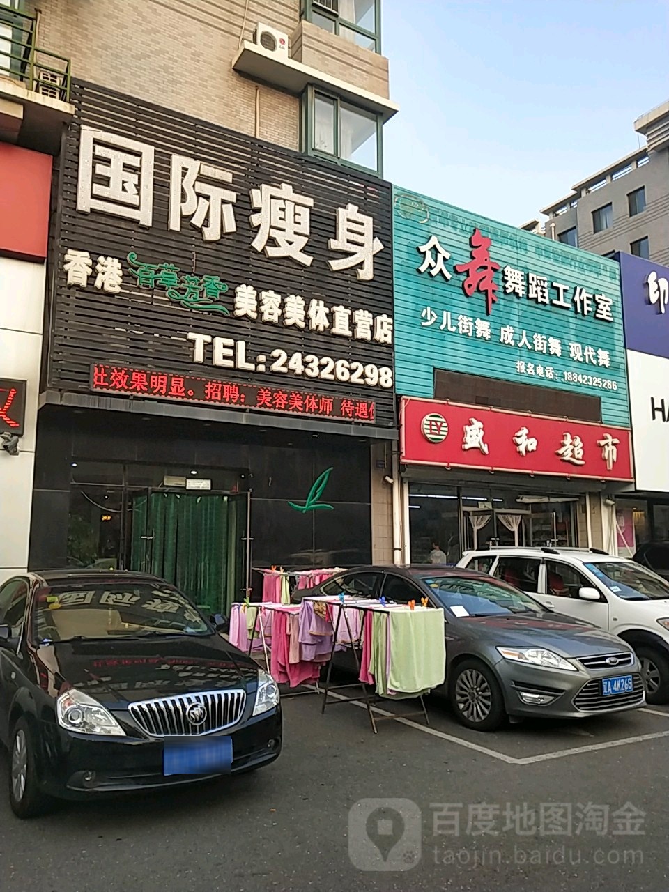 国际瘦身香港百草芳香美容美直营店(小什字街店)